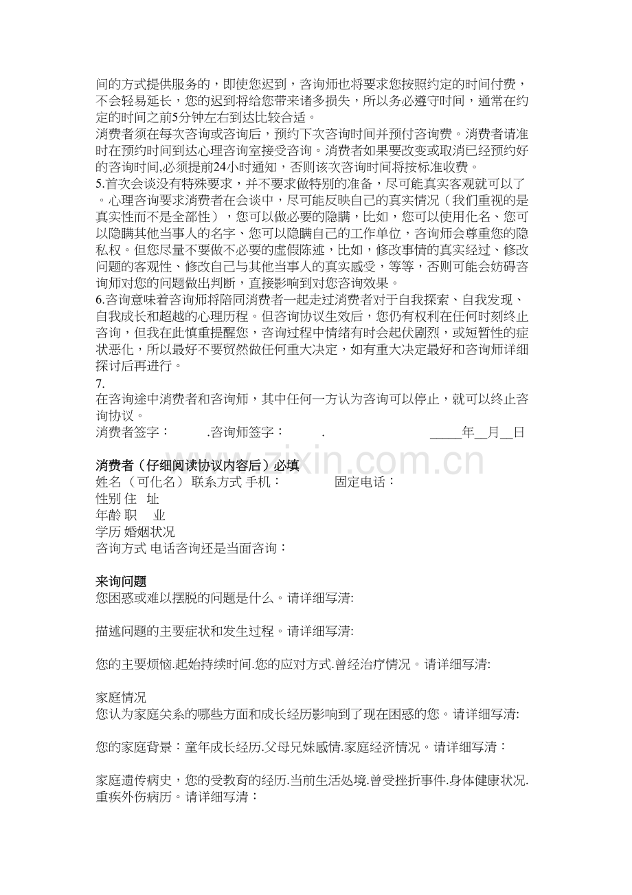 心理咨询预约登记表资料.doc_第3页