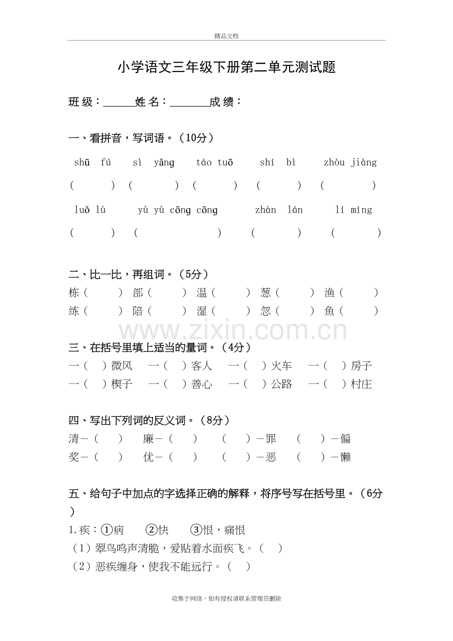 三年级下册语文第二单元测试卷新课标人教版知识讲解.doc_第2页