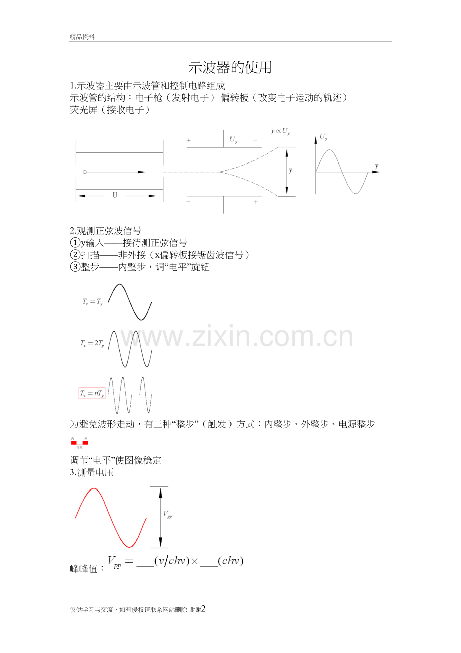 示波器的使用-讲义讲解学习.doc_第2页