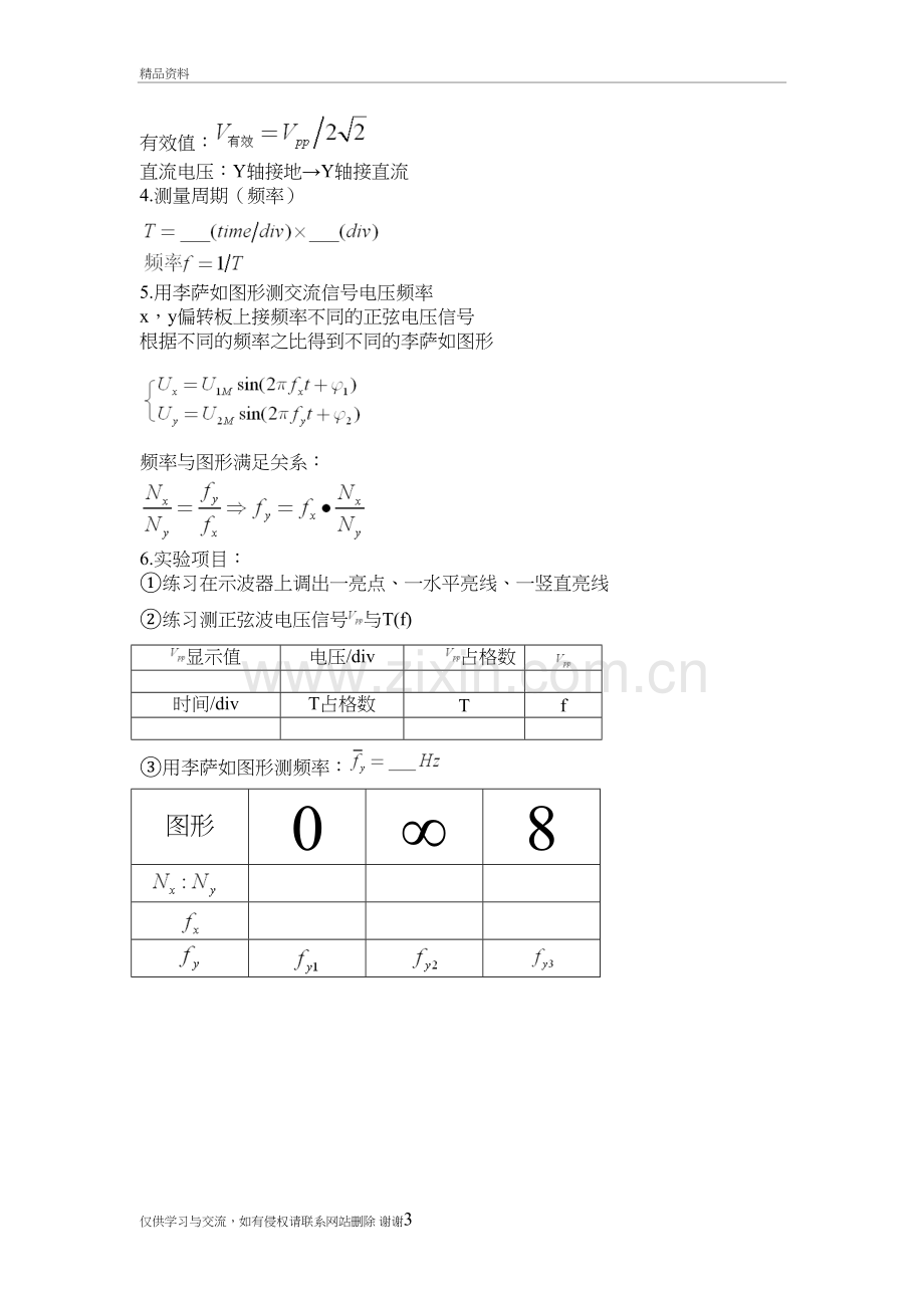 示波器的使用-讲义讲解学习.doc_第3页