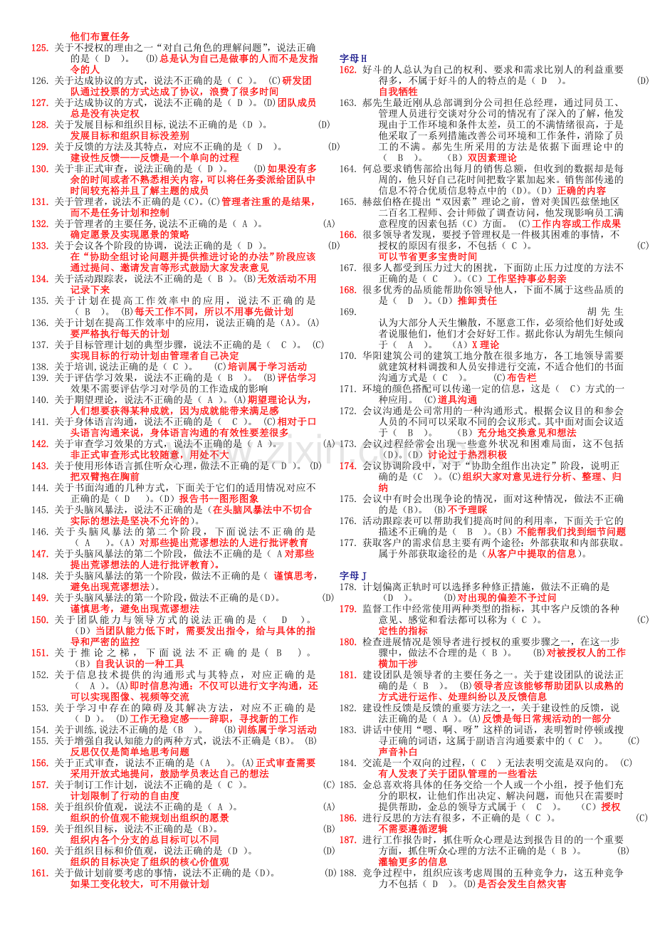 电大个人与团队管理机考小抄(精心整理小抄本)资料讲解.doc_第3页