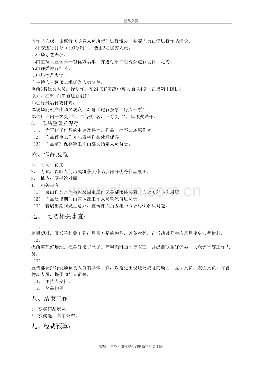 “自我新主张”自画衫设计大赛学习资料.doc_第3页