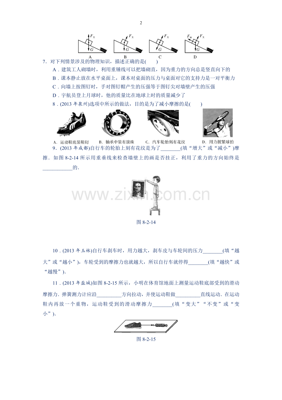 八年级物理下册第七、八单元重点知识点复习说课材料.doc_第2页