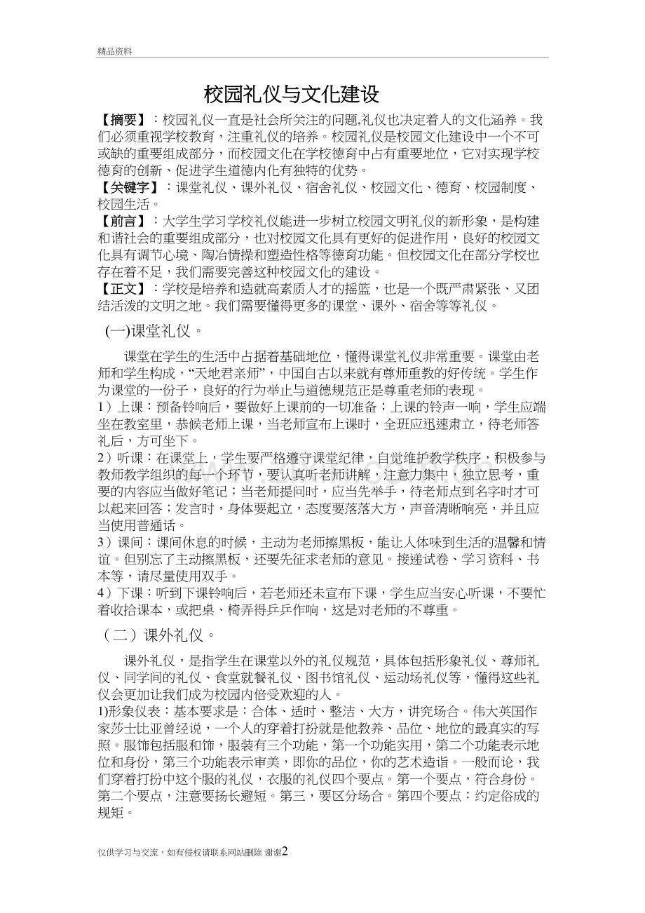 校园礼仪与校园文化建设教案资料.doc_第2页