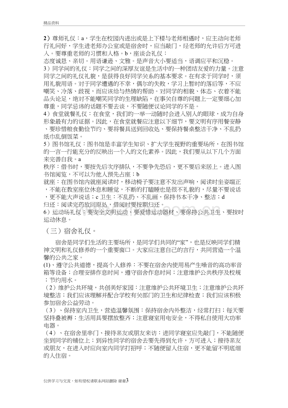 校园礼仪与校园文化建设教案资料.doc_第3页