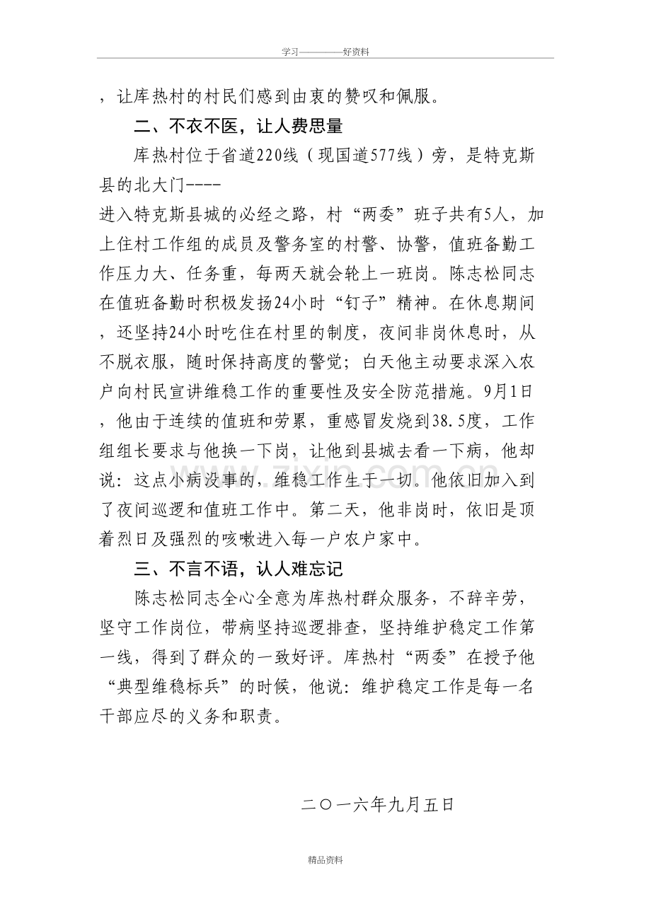 维稳工作先进个人事迹材料教案资料.doc_第3页