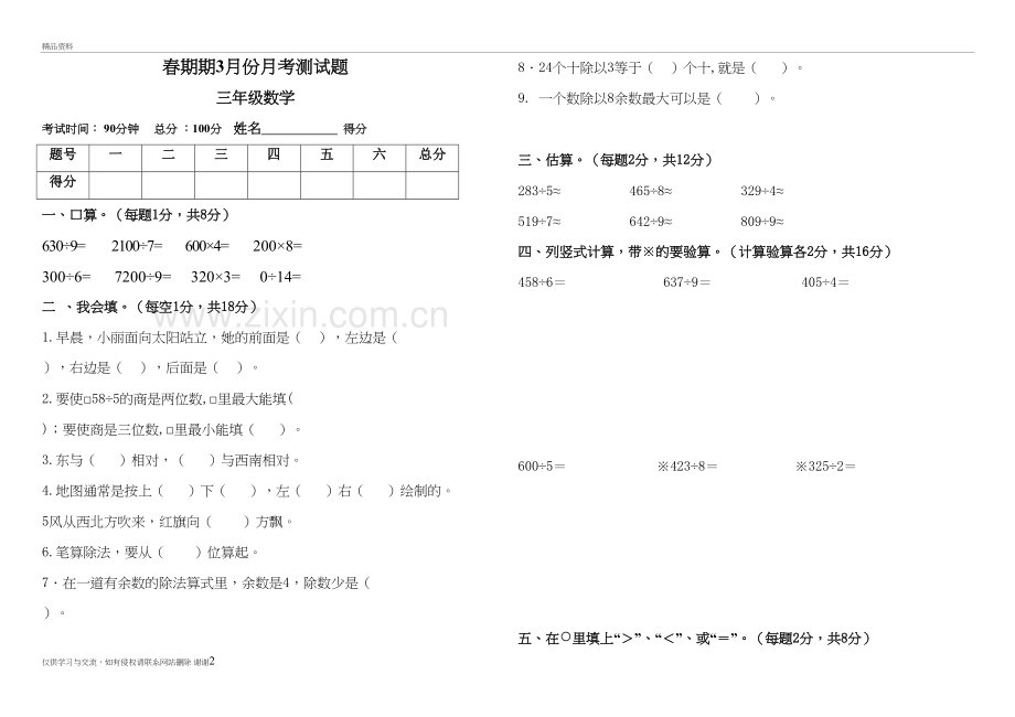 人教版三年级下册数学第一二单元月考试卷教学资料.doc_第2页