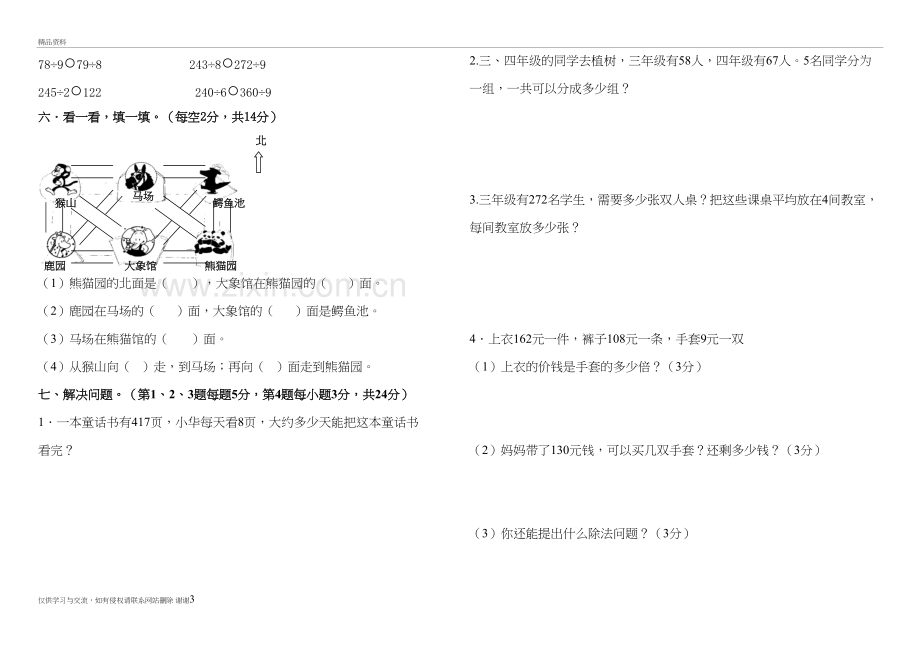 人教版三年级下册数学第一二单元月考试卷教学资料.doc_第3页