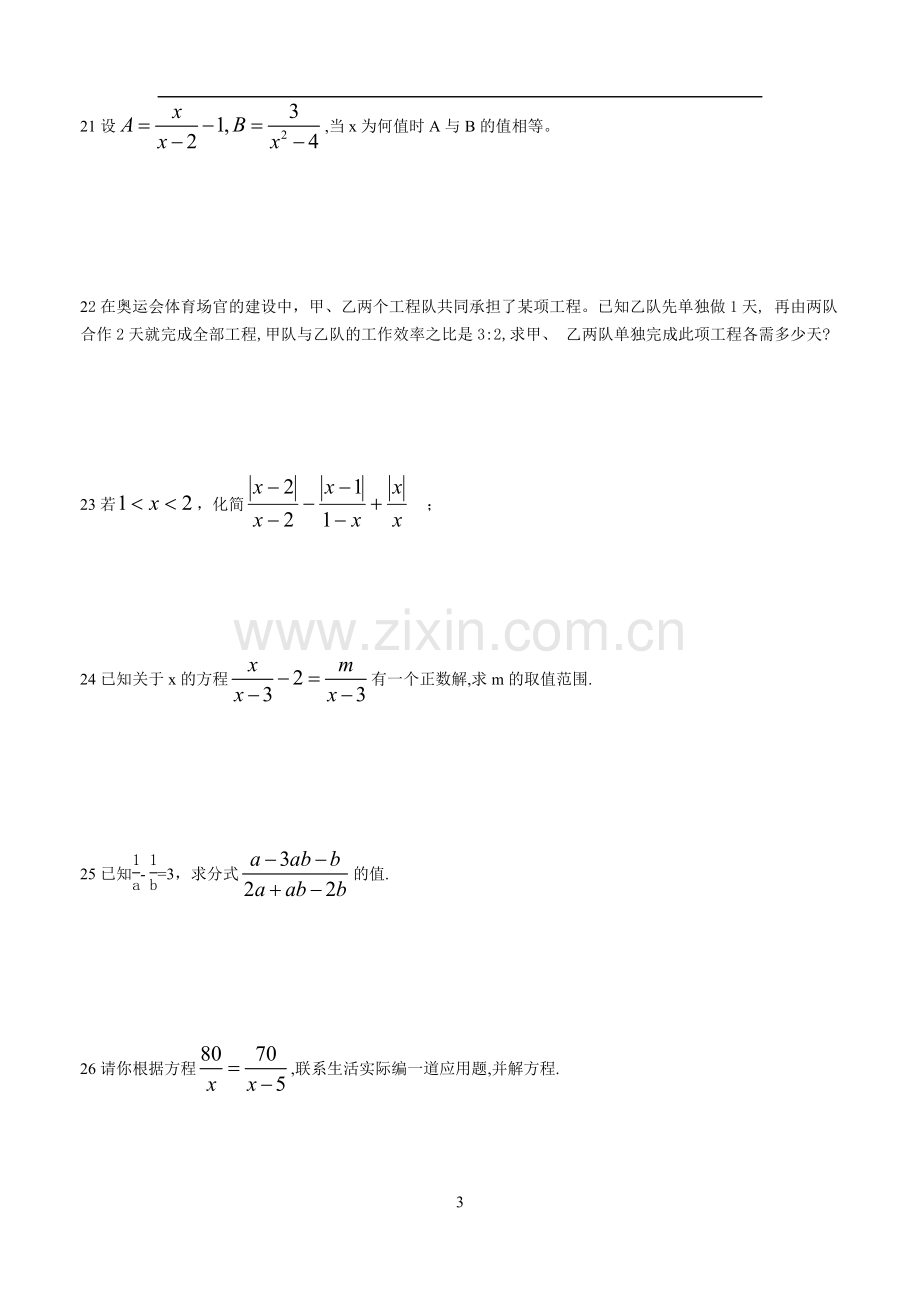 八年级下册数学-分式单元测试卷+答案[1]教学提纲.doc_第3页