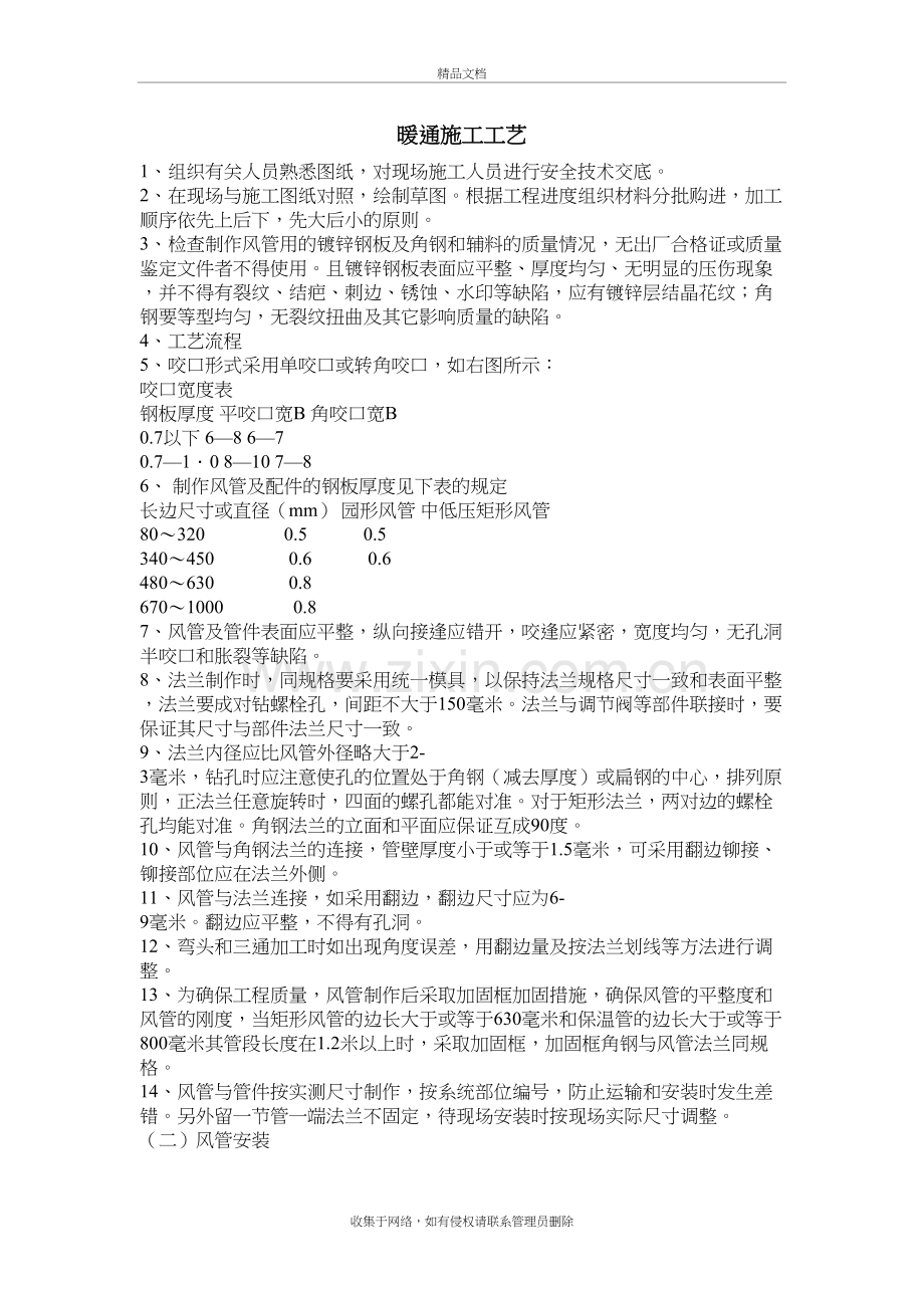 !暖通施工工艺教程文件.doc_第2页