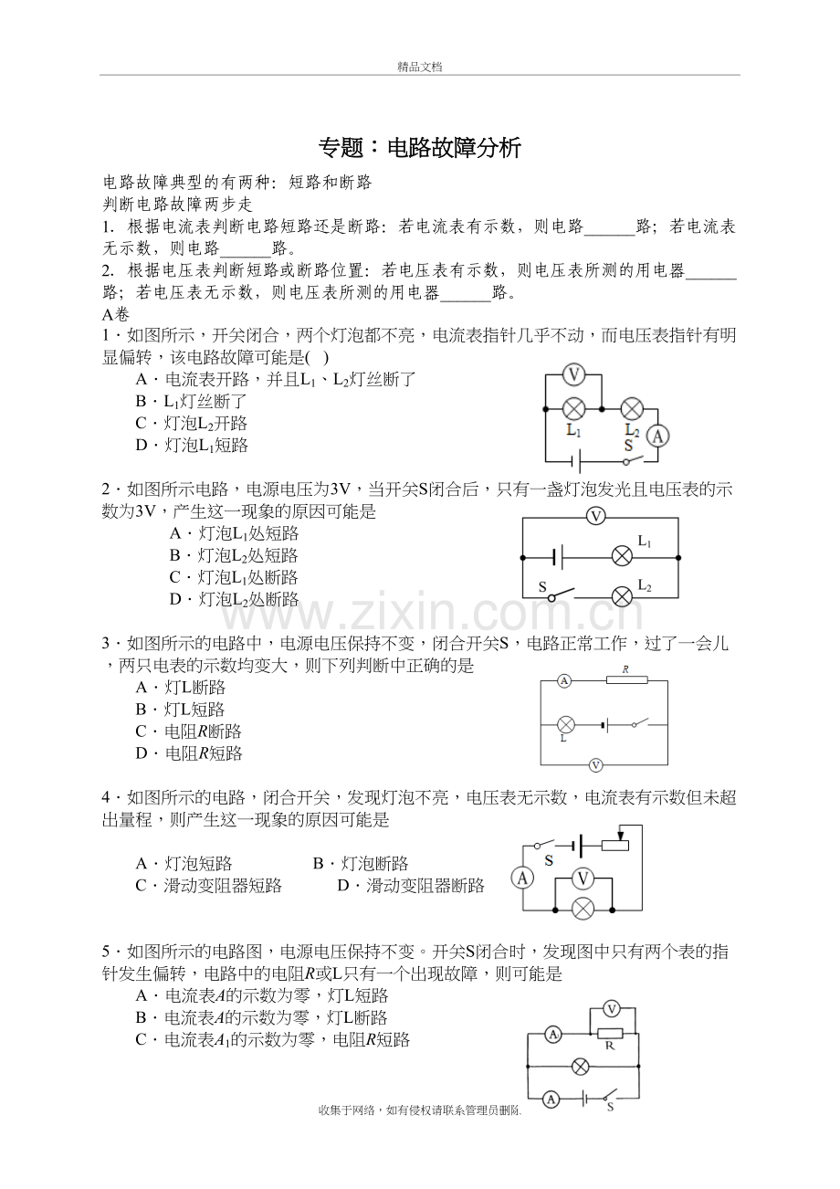 电路故障判断专题强化练习上课讲义.doc_第2页