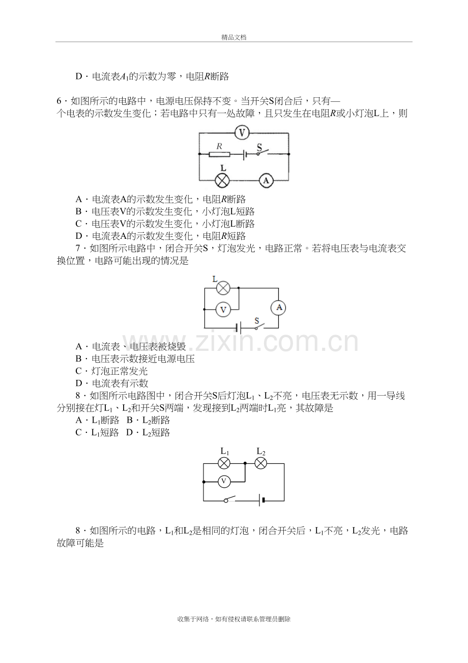 电路故障判断专题强化练习上课讲义.doc_第3页