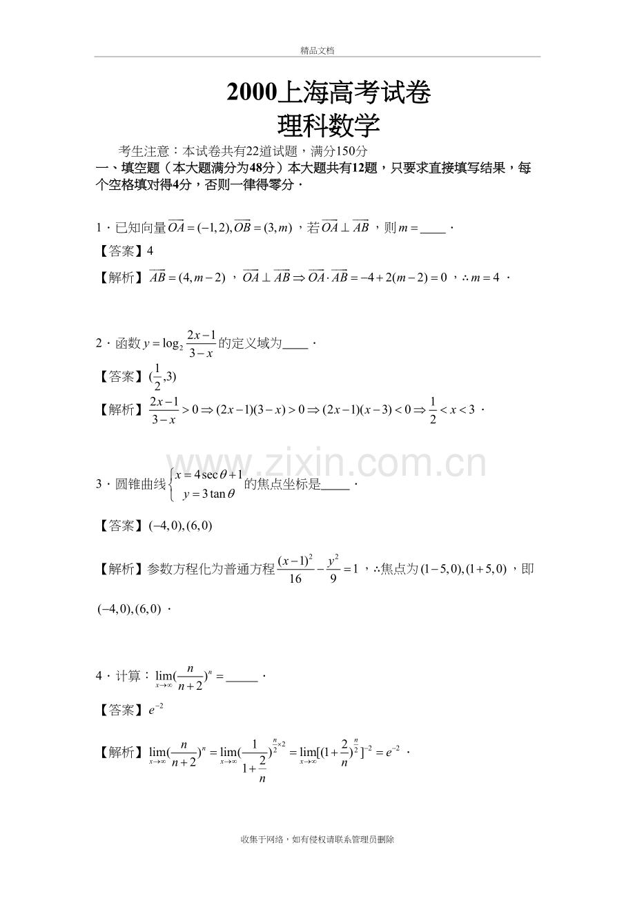 (详细解析)2000年上海高考数学(理)复习课程.doc_第2页