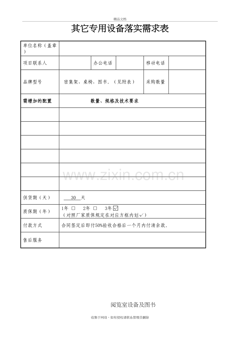 其它专用设备落实需求表复习进程.doc_第2页