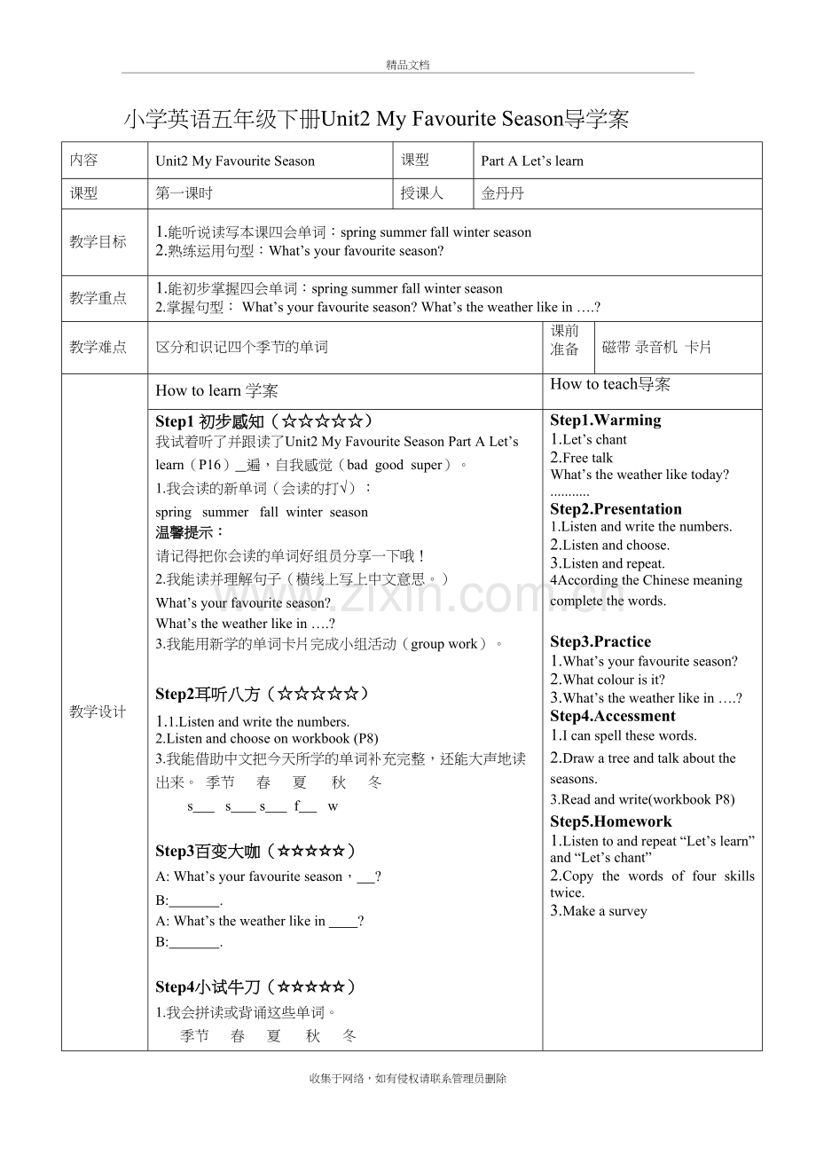 小学英语五年级下册Unit2-My-Favourite-Season导学案培训讲学.doc_第2页