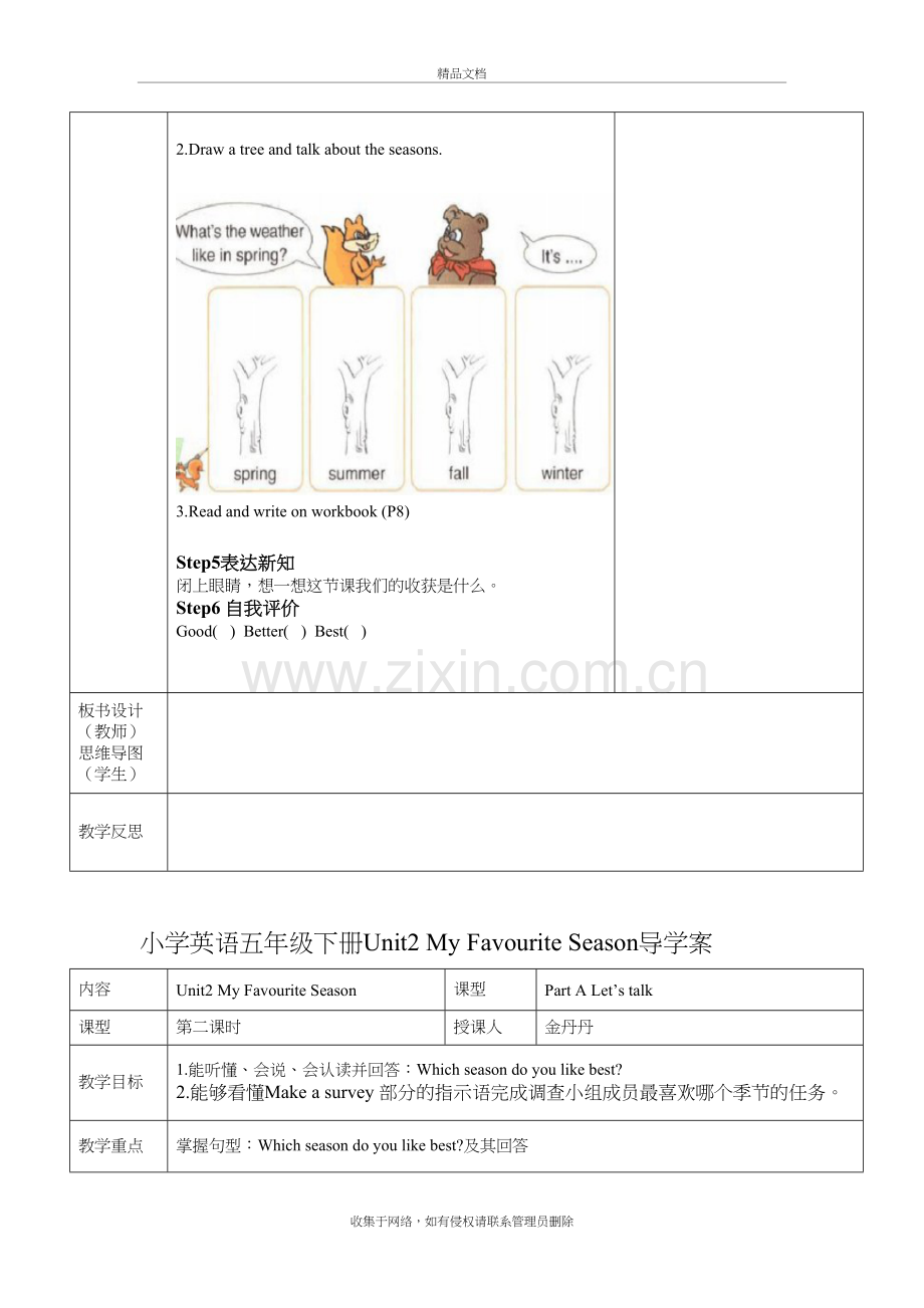 小学英语五年级下册Unit2-My-Favourite-Season导学案培训讲学.doc_第3页