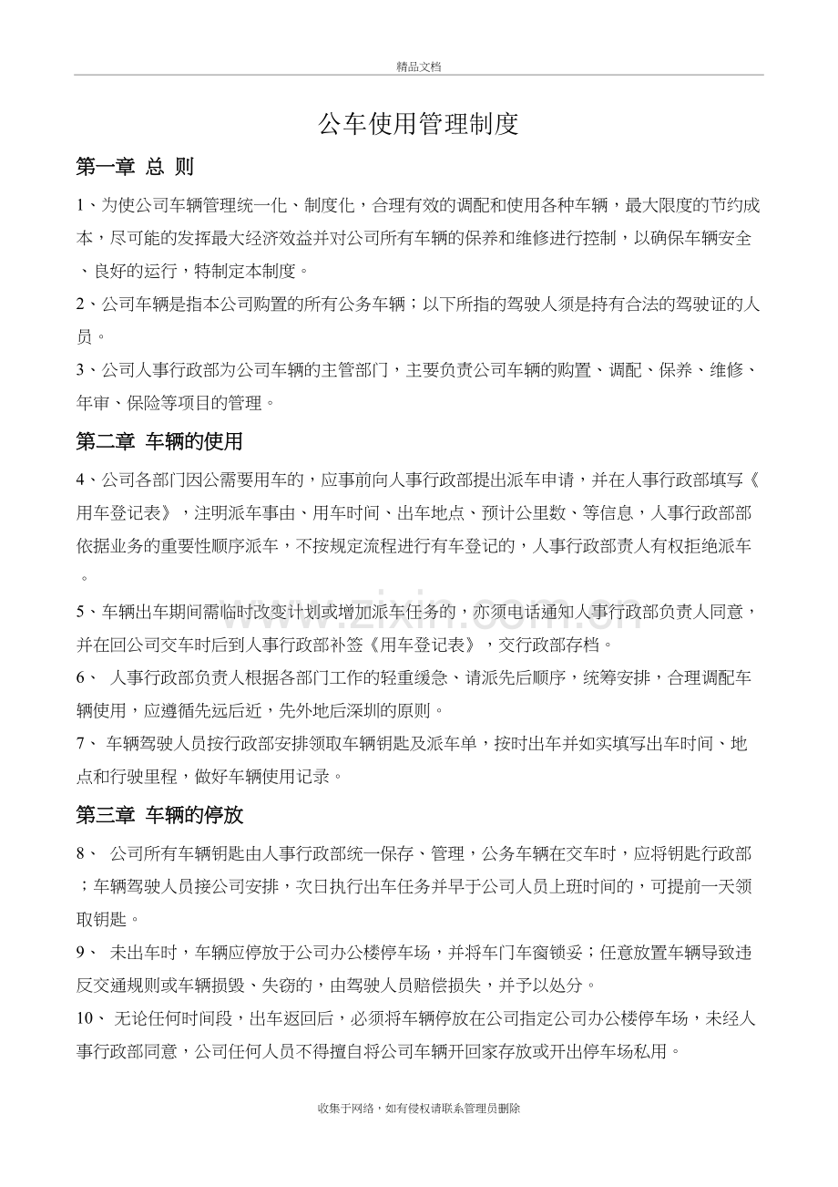 公车使用管理制度电子教案.doc_第2页