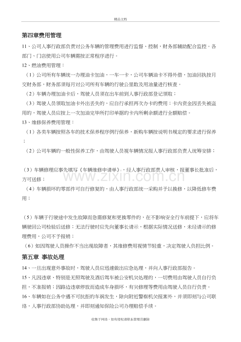 公车使用管理制度电子教案.doc_第3页