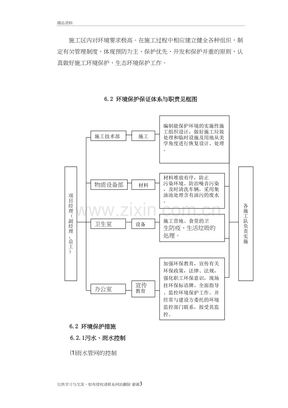 环境保护水土保持保证体系及措施-全而优复习过程.doc_第3页