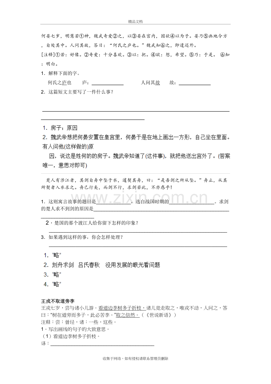 六年级文言文短篇练习教学文案.doc_第2页