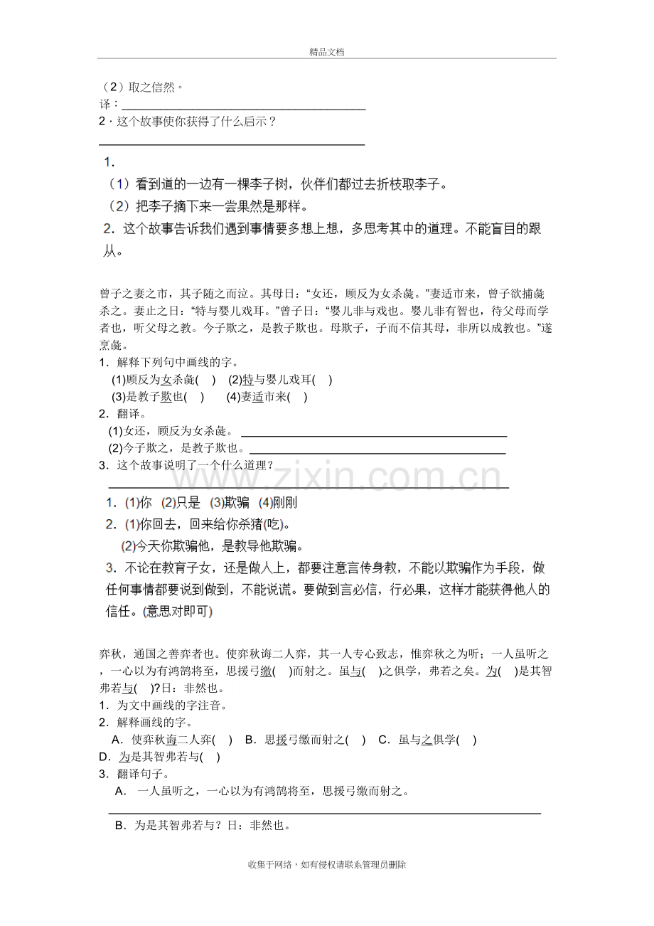 六年级文言文短篇练习教学文案.doc_第3页