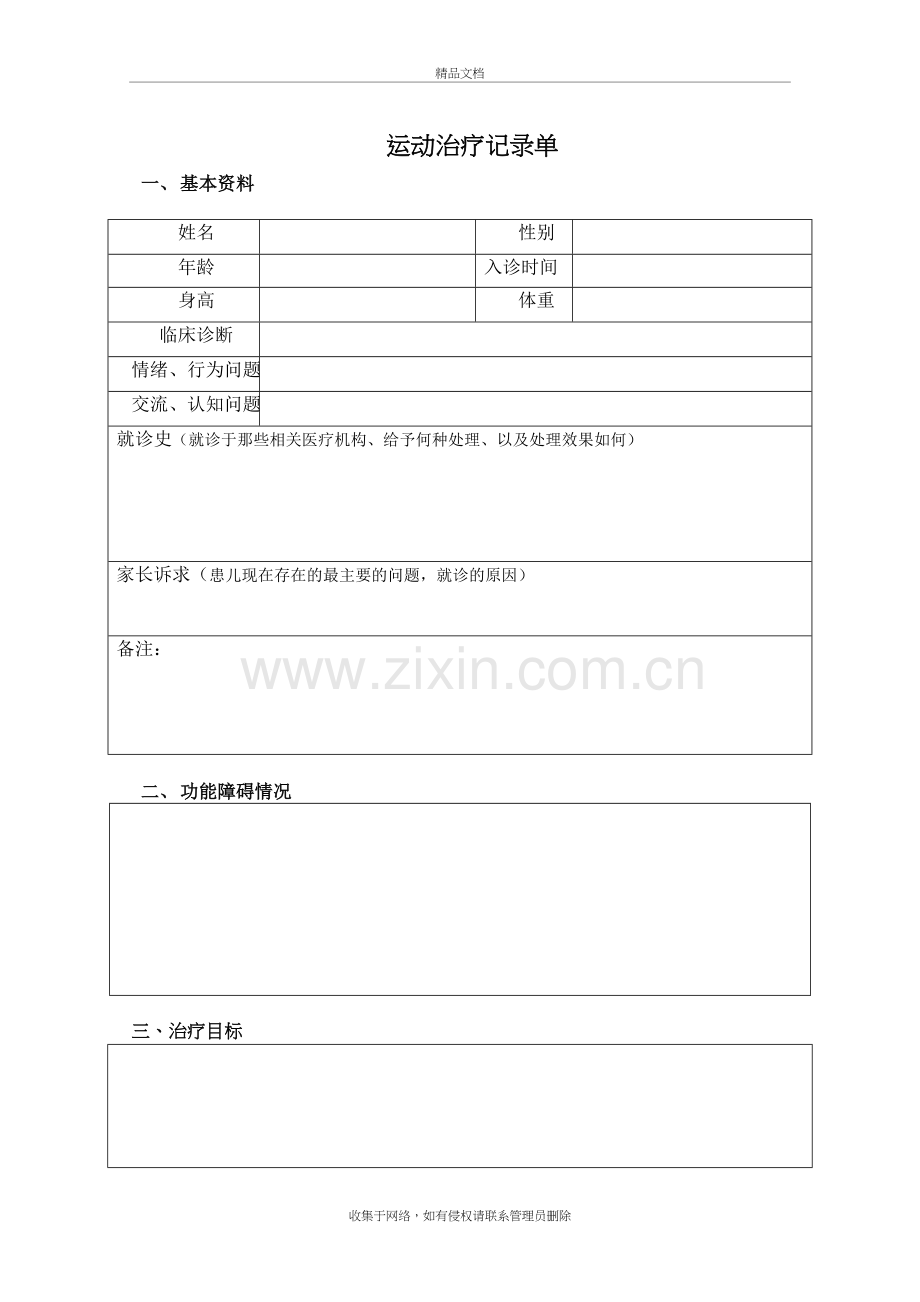 运动治疗记录单资料.doc_第2页