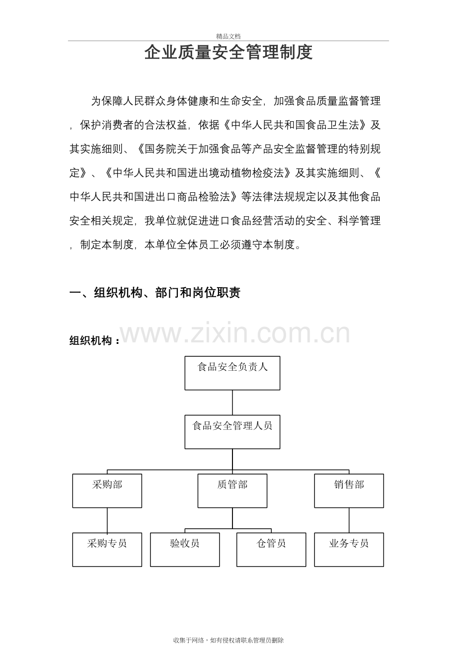 (进口食品收货人备案)——企业食品安全质量管理制度知识讲解.doc_第2页