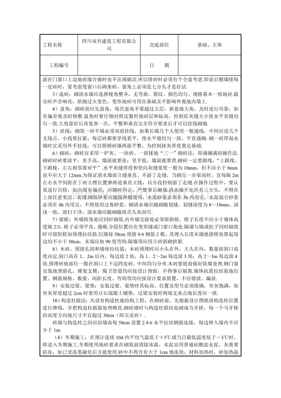 砖砌体施工技术交底培训课件.doc_第2页