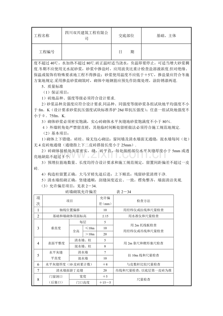 砖砌体施工技术交底培训课件.doc_第3页