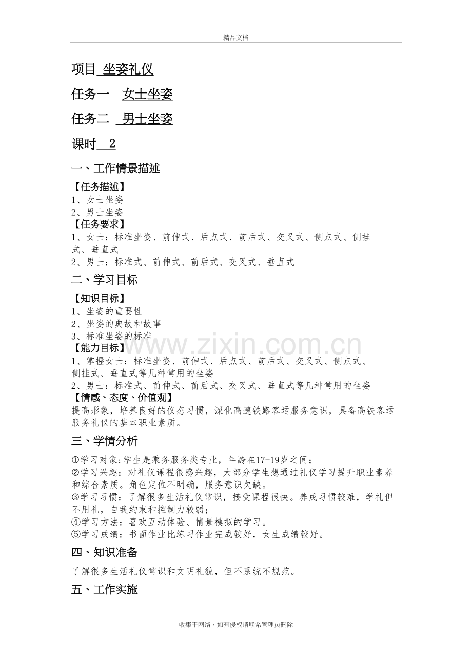 坐姿礼仪教案教学提纲.doc_第2页