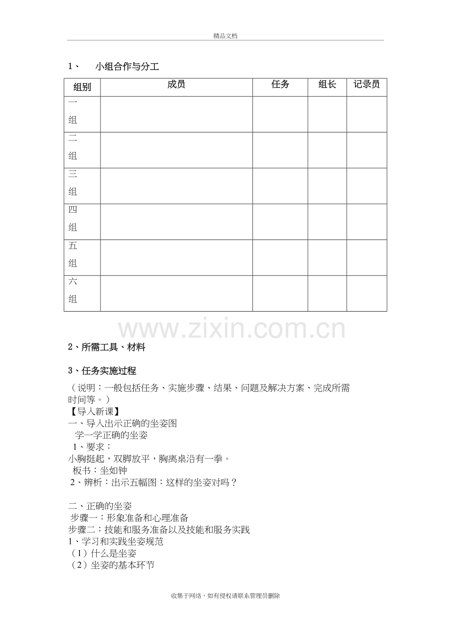 坐姿礼仪教案教学提纲.doc_第3页