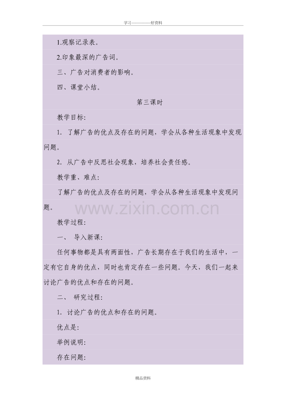 综合实践(身边的广告培训课件.doc_第3页