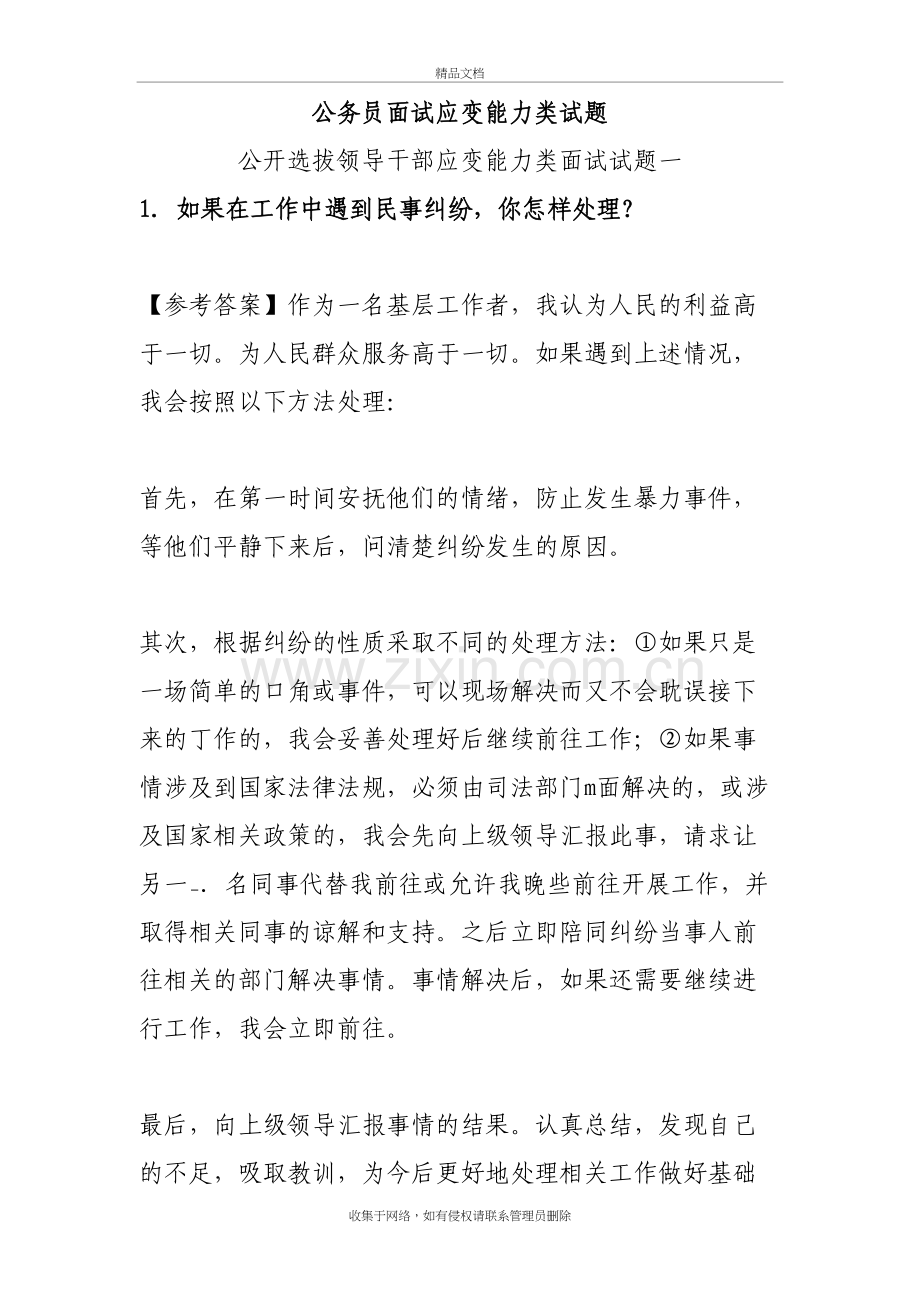 公务员面试应变能力类试题讲课稿.doc_第2页