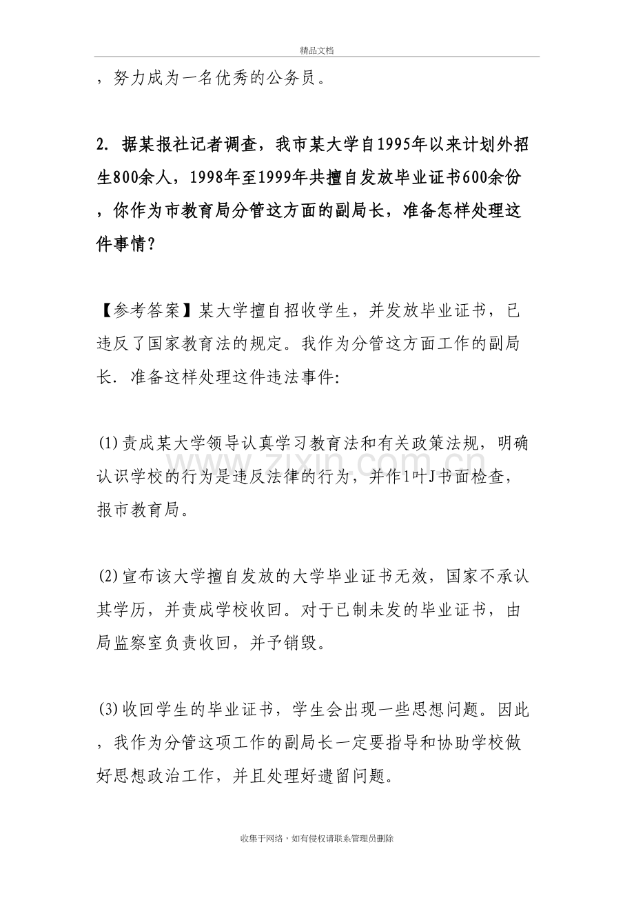 公务员面试应变能力类试题讲课稿.doc_第3页