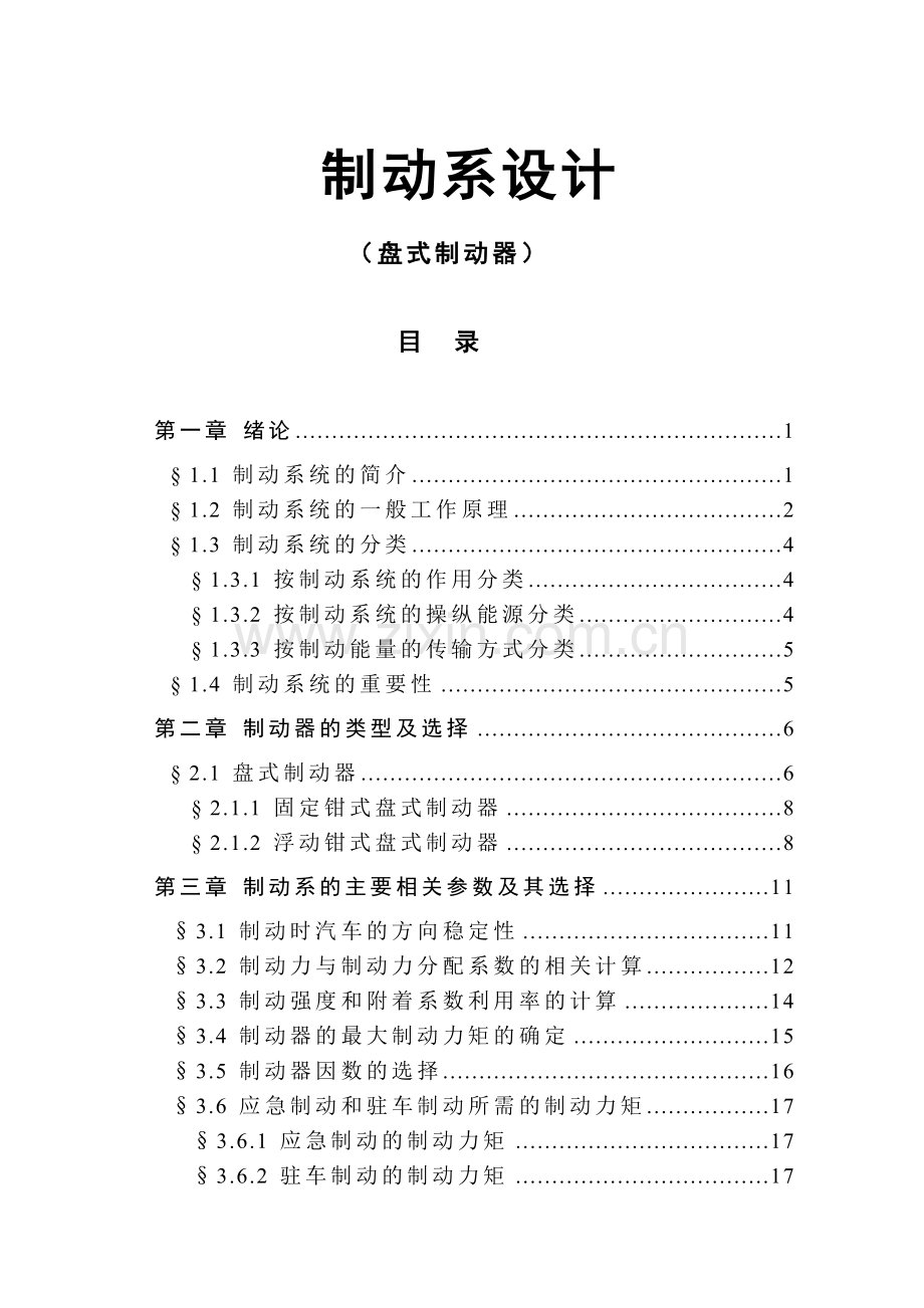 盘式制动器的设计教程文件.doc_第1页