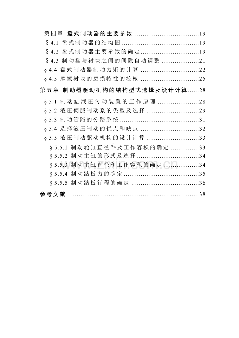 盘式制动器的设计教程文件.doc_第2页