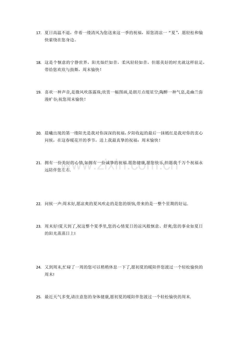 给客户发周末祝福短信大全讲解学习.docx_第3页