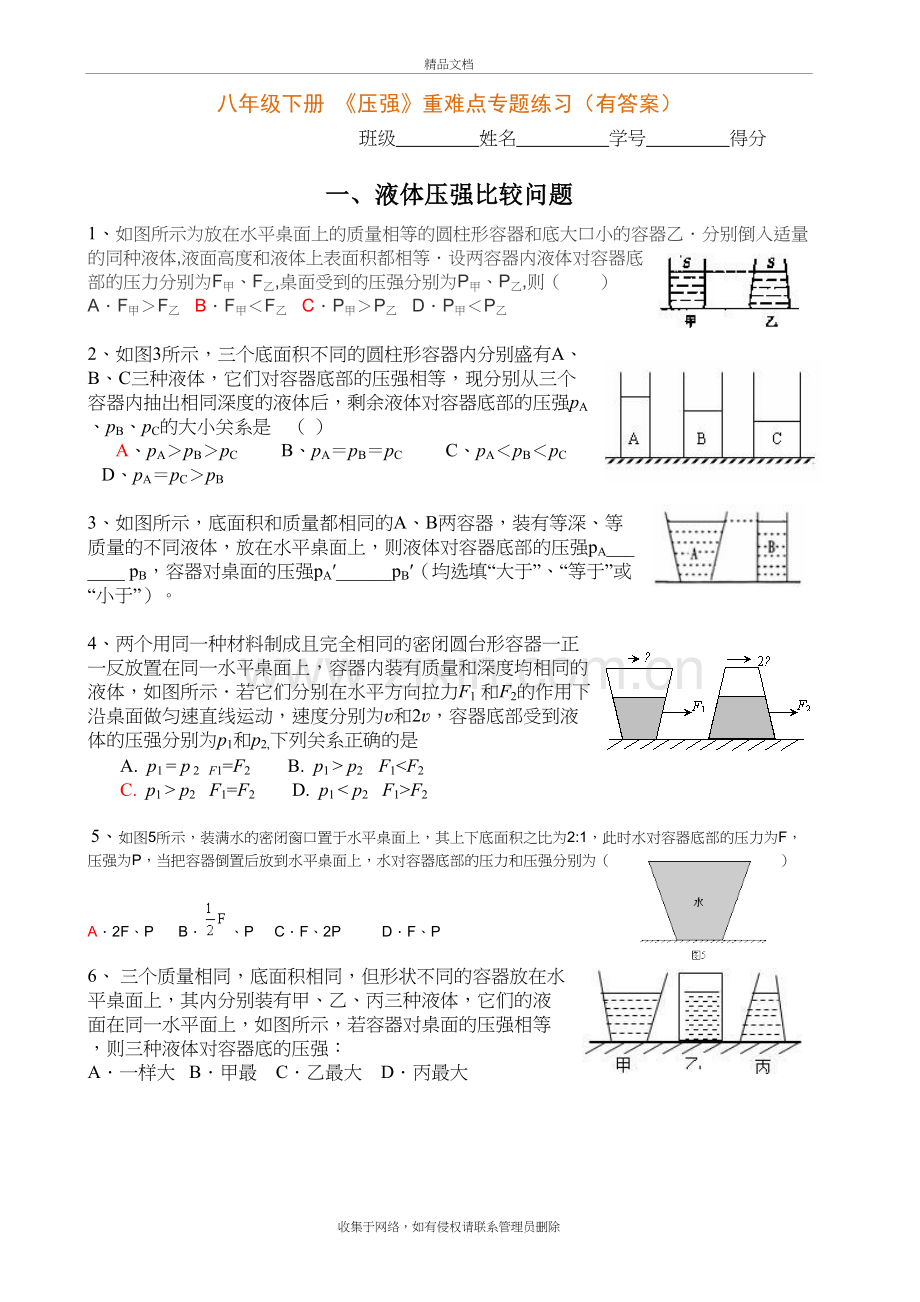 压强重难点专题doc资料.doc_第2页