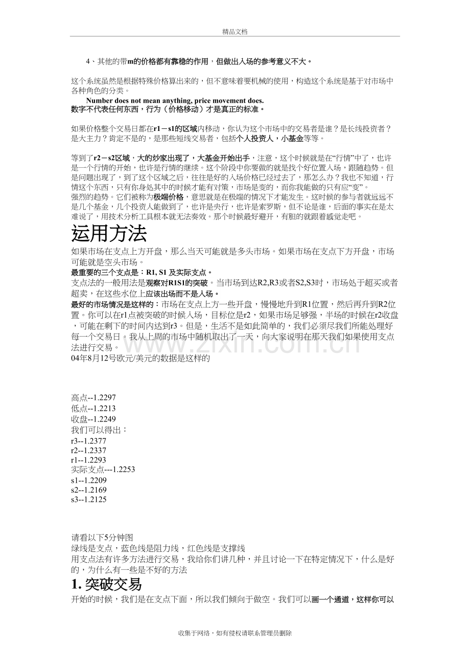 轴心和斐波那契系统指标讲解资料.doc_第3页