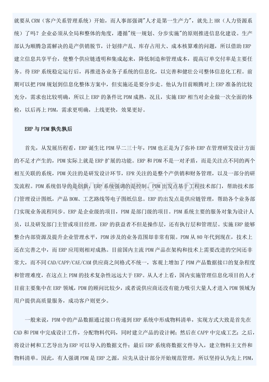 汽车配件企业是该先上ERP还是先上PDM上课讲义.doc_第2页