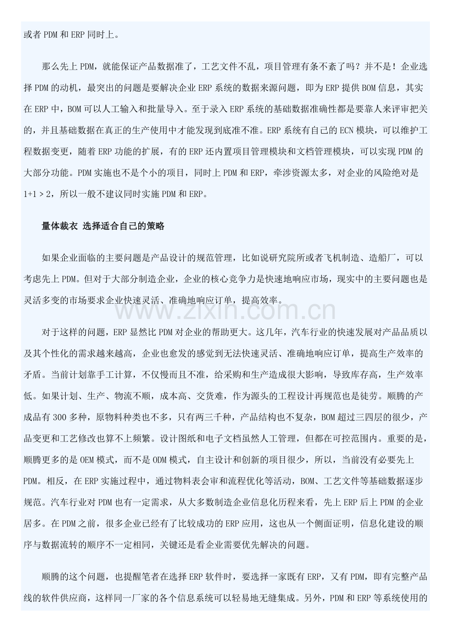 汽车配件企业是该先上ERP还是先上PDM上课讲义.doc_第3页