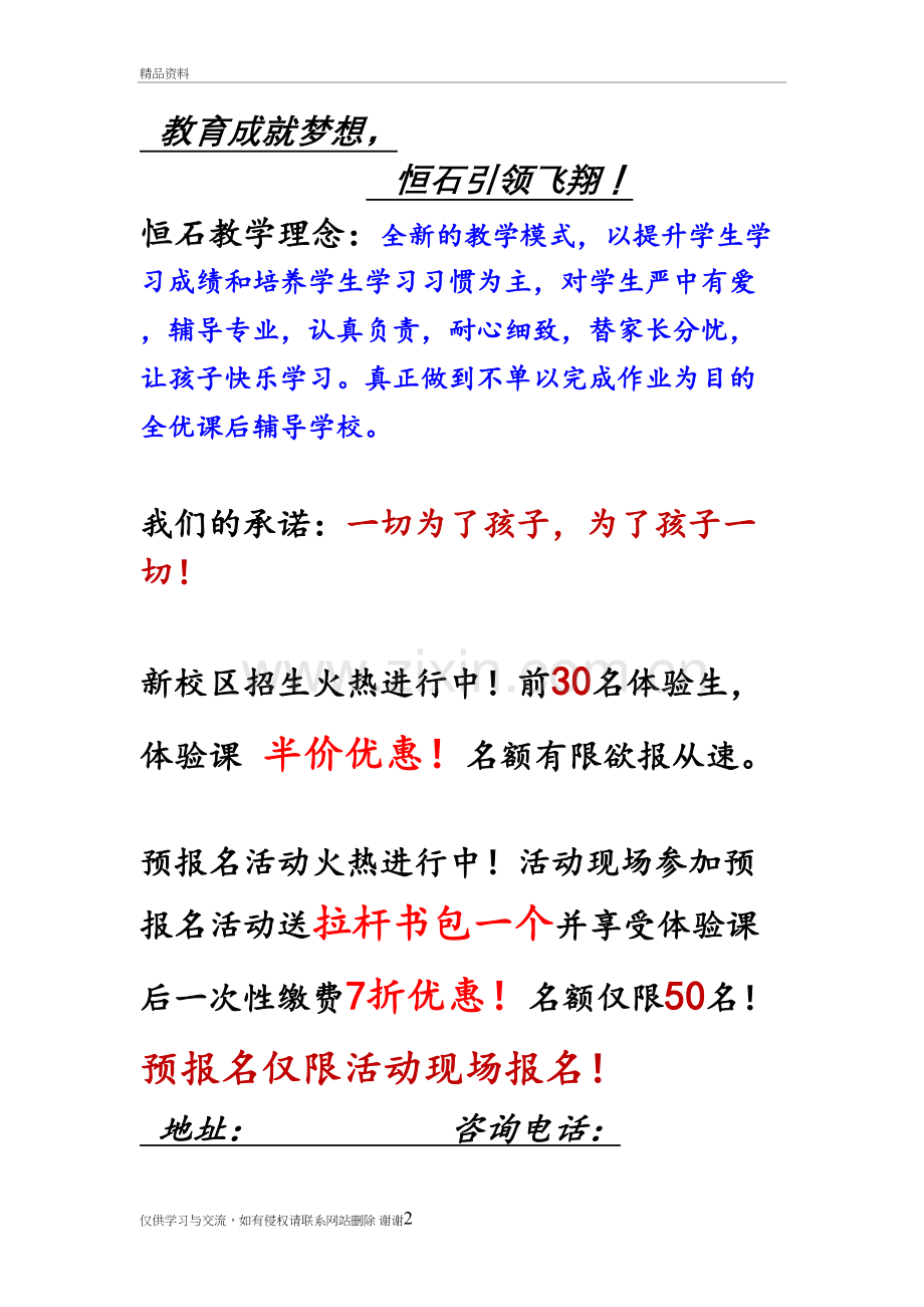 托管班传单教学提纲.doc_第2页