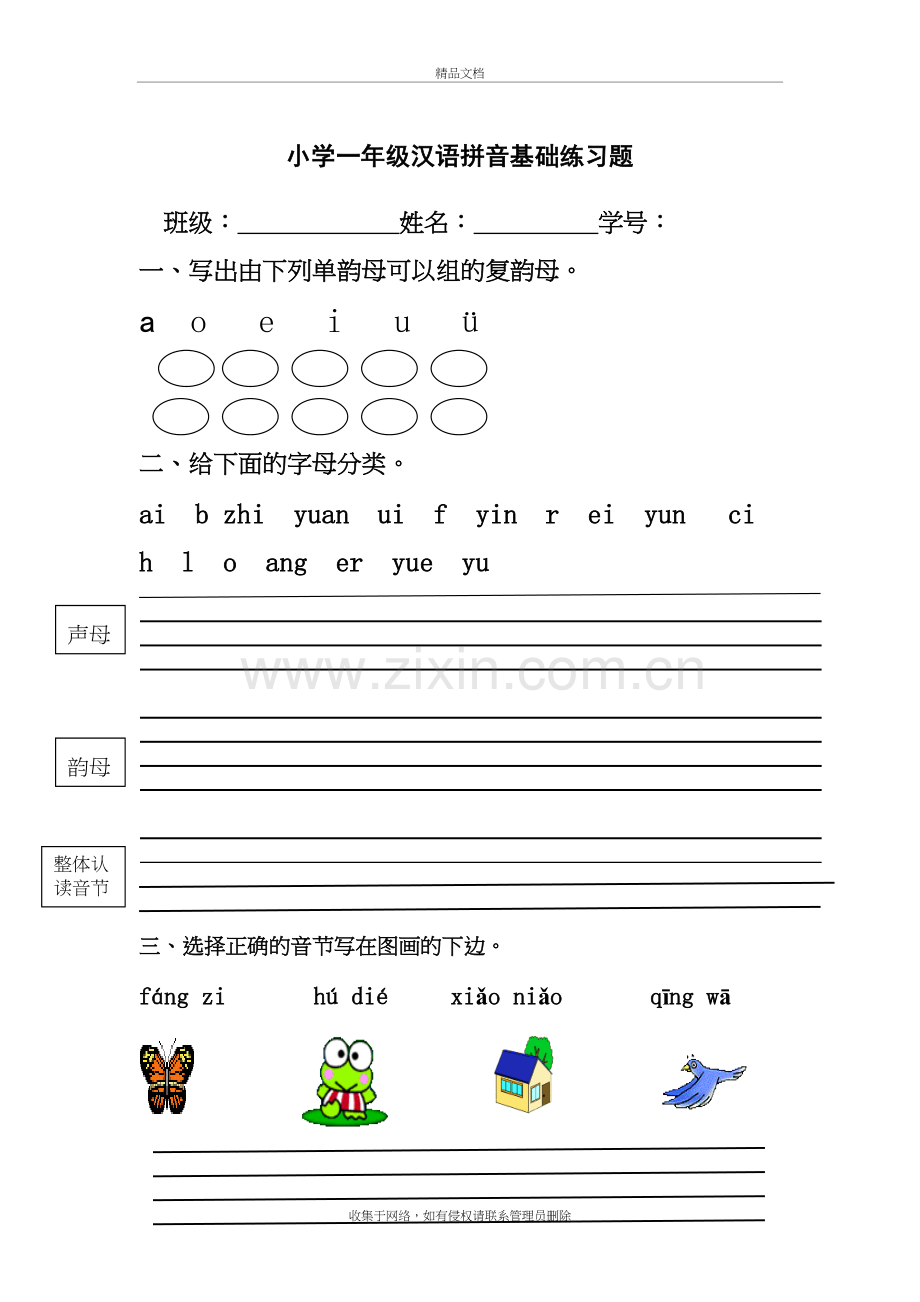 小学一年级汉语拼音基础练习题资料讲解.doc_第2页