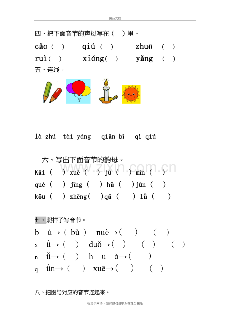 小学一年级汉语拼音基础练习题资料讲解.doc_第3页