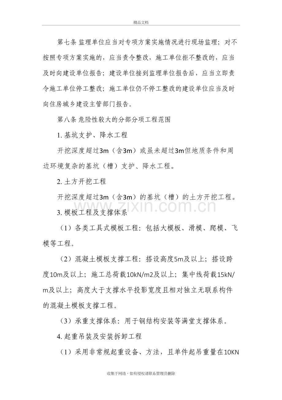 48危险性较大工程监理管理制度复习过程.doc_第3页