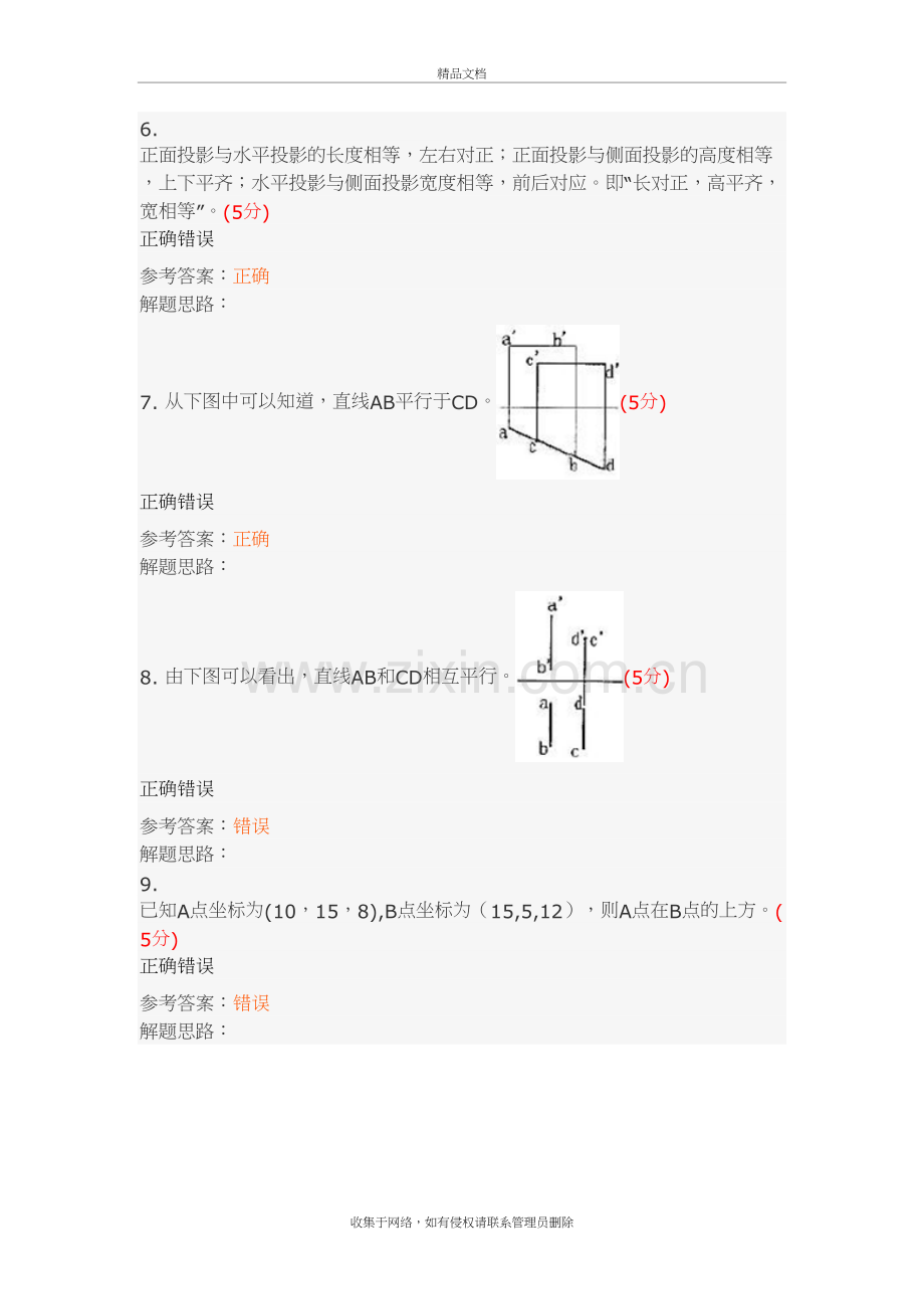 工程制图与识图(高起专)阶段性作业及答案演示教学.doc_第3页