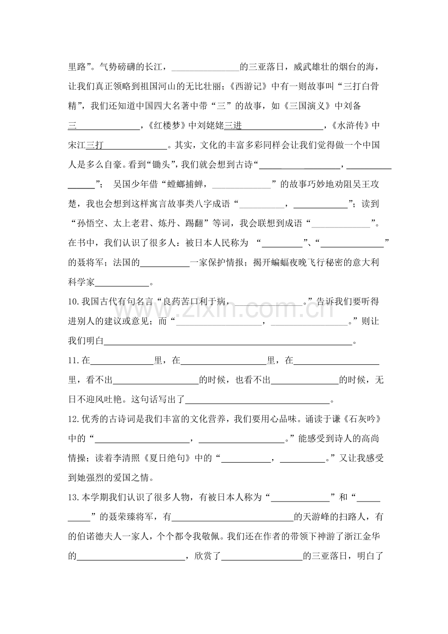 苏教版小学六年级语文积累运用练习题教学文稿.doc_第2页