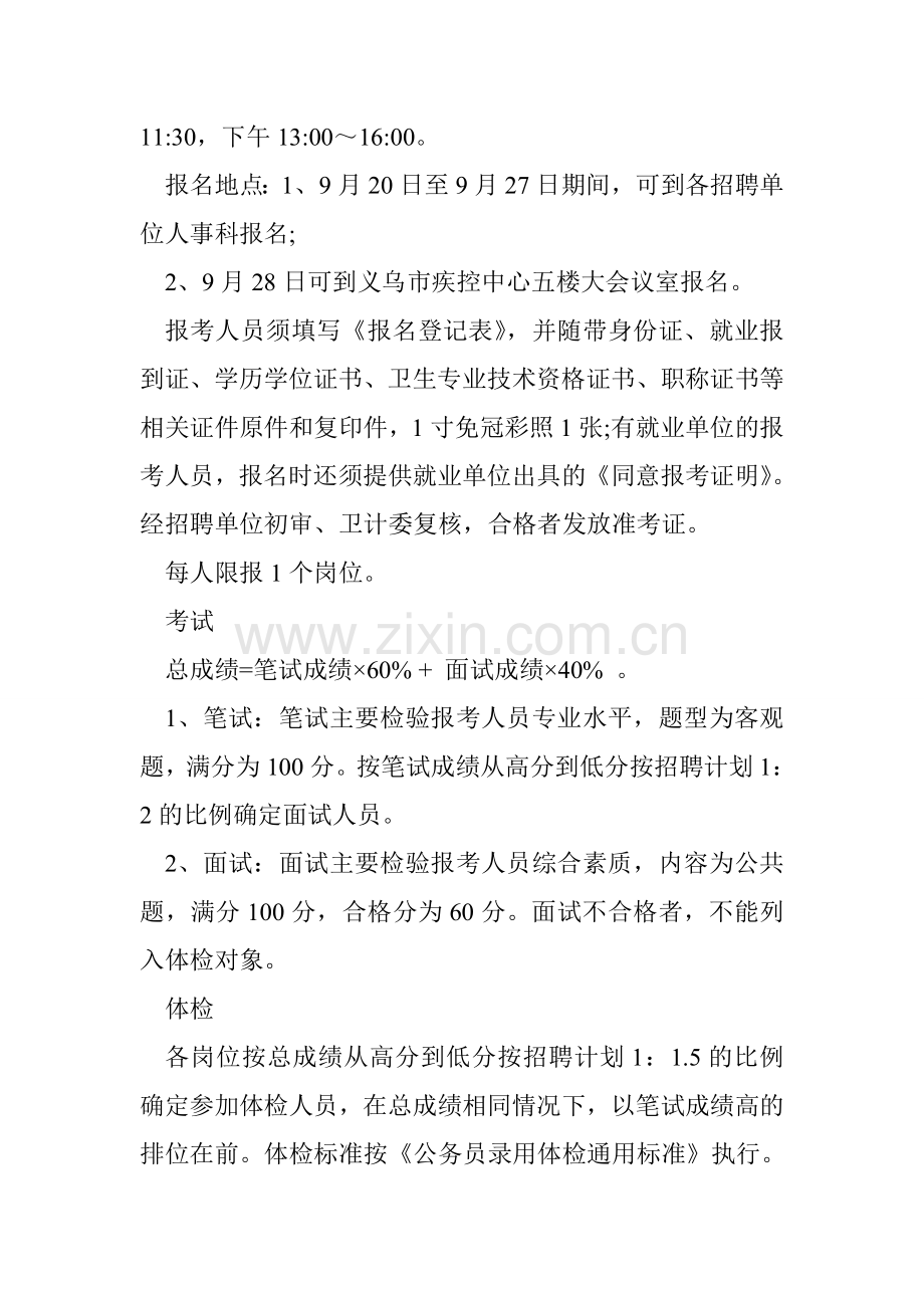 卫生护理系统招聘教学提纲.doc_第2页