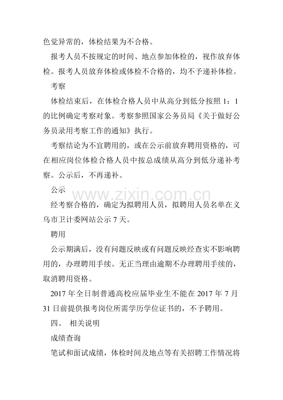 卫生护理系统招聘教学提纲.doc_第3页