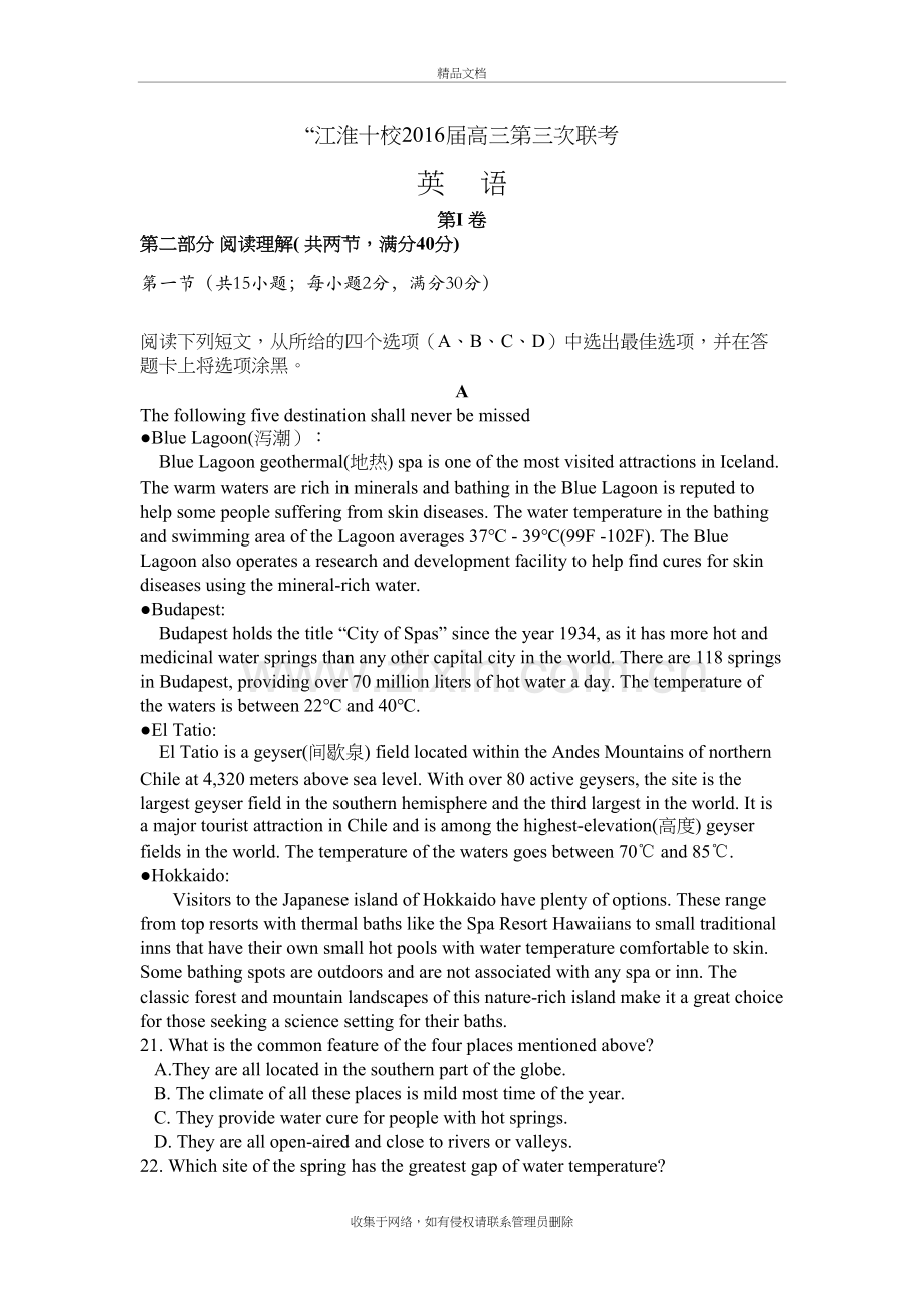 江淮十校高三第三次联考英语试题教学文稿.doc_第2页